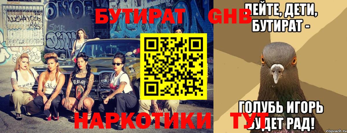 Бутират оксана  Вход с VPN  Асбест 