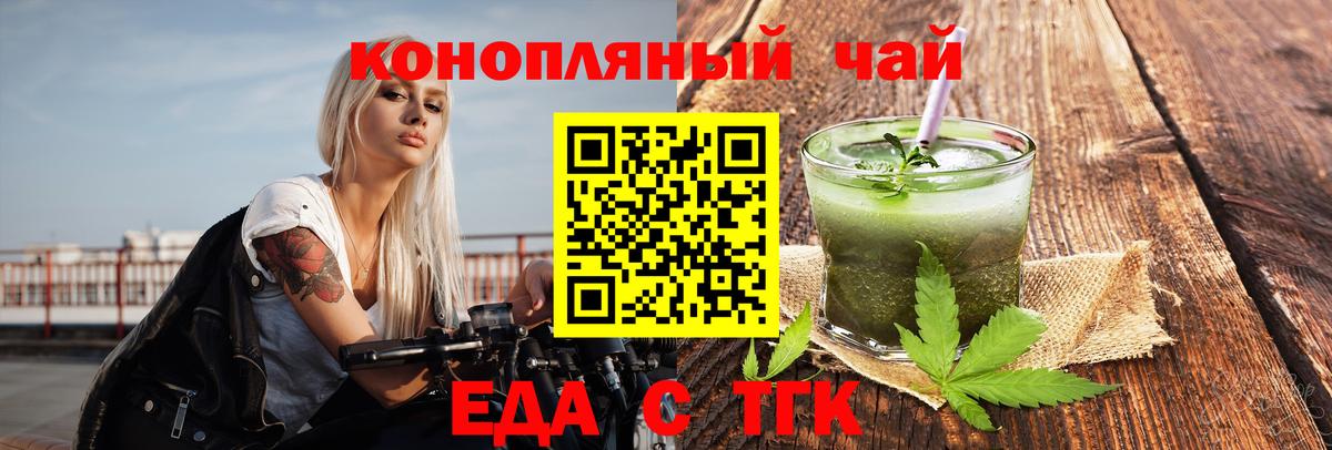 Еда ТГК конопля Асбест