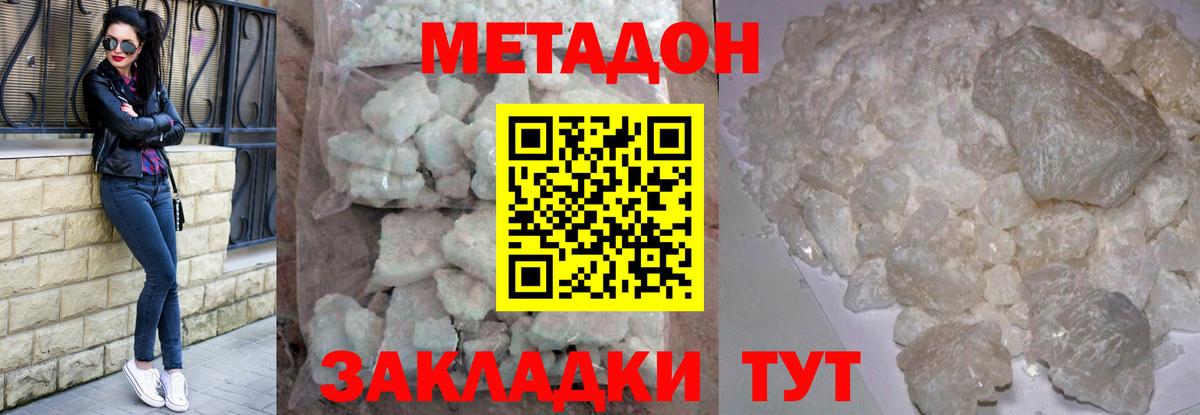 hydra ТОР  МЕТАДОН кристалл  МЕТАДОН methadone  Вход с VPN  Асбест 