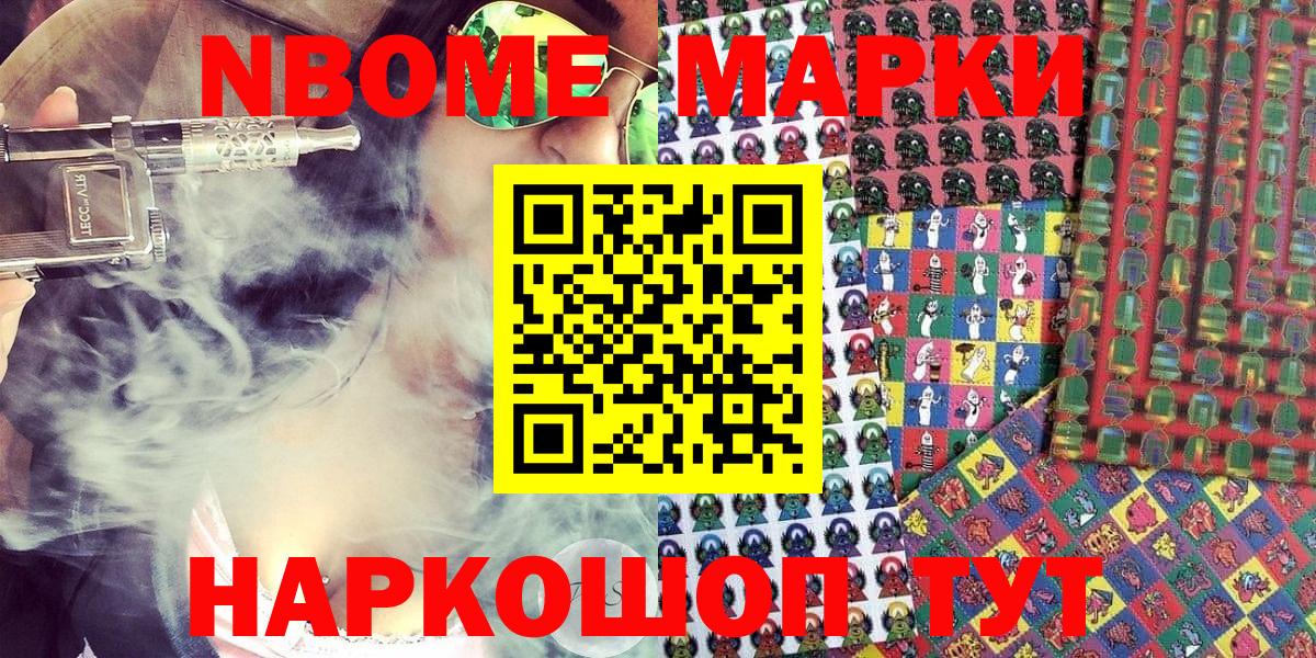 Марки NBOMe 1500мкг Асбест