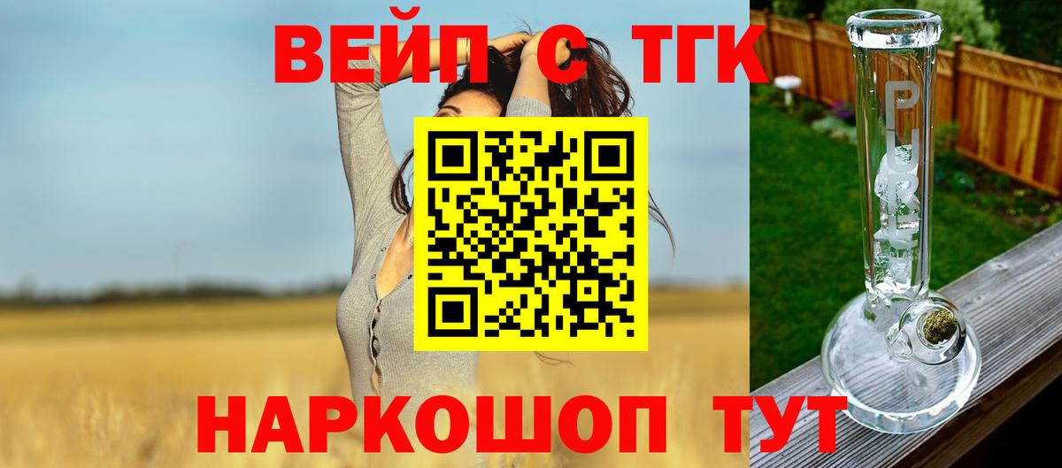 что такое   ТГК жижа  Вход с VPN  Асбест 